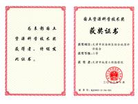 2003年国土资源科学技术奖二等奖-《天津市滨海新区综合地质评价报告》