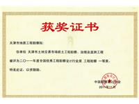 天津市土地交易市场岩土工程勘察、治理及监测工程---全国优秀工程勘察设计行业奖一等奖